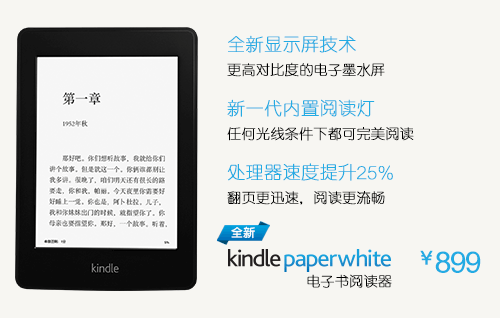 The all-new Kindle Paperwhite