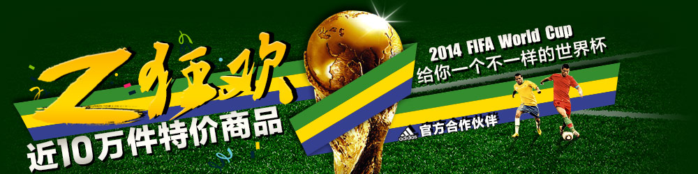 2014世界杯  狂热巴西风-亚马逊中国