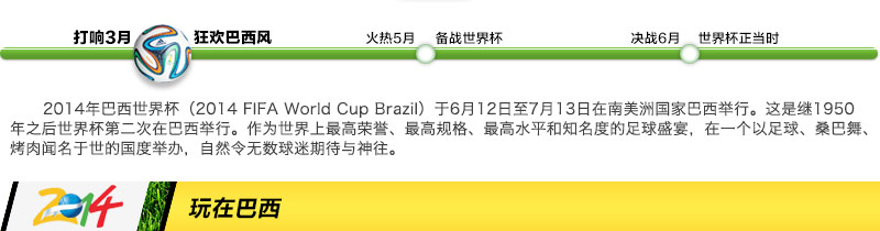 2014世界杯  狂热巴西风- 亚马逊中国 