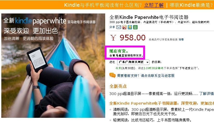 全新Kindle Paperwhite3