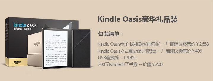 亚马逊Kindle Oasis 套装