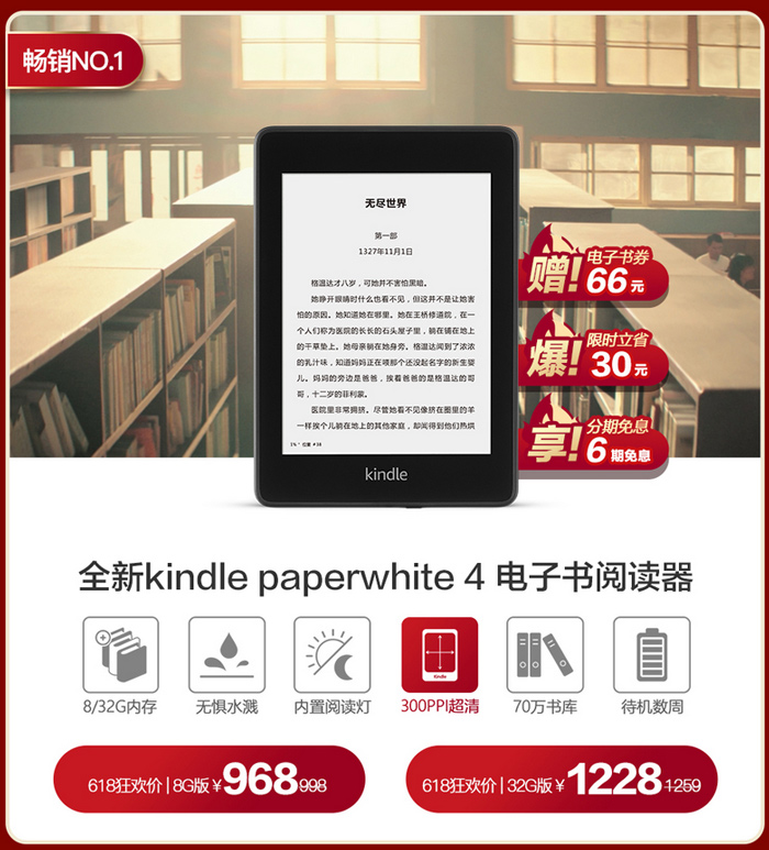Kindle 618有什么优惠