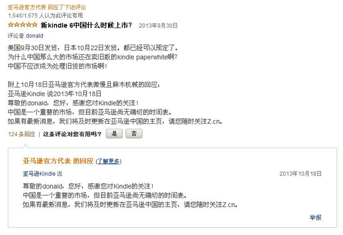 Kindle Paperwhite2 第二代在中国什么时候上市